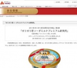 2011年ガリガリ君30周年記念商品 第4弾 「ガリガリ君ソーダミルクプレミアム」新発売