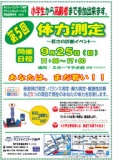 第５回体力測定イベント