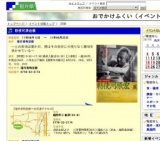 勅使河原宏展