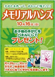 メモリアルハンズ