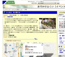 らん友会 秋の展示会