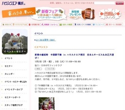 新春の縁起物　中国獅子舞inハウスクエア横浜 　肉まんサービス＆お正月遊び