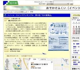 ソノーレ・ウインドアンサンブル 第８回「冬の音楽会」