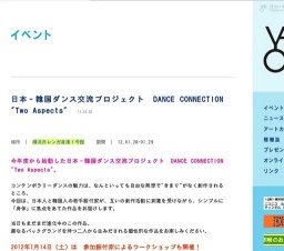 日本‐韓国ダンス交流プロジェクト DANCE CONNECTION "Two Aspects"