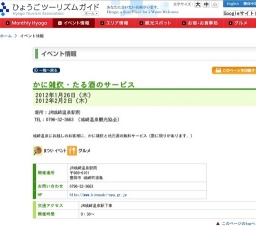 かに雑炊・たる酒のサービス
