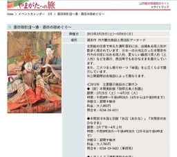 酒田雛街道〜湊・酒田の雛めぐり〜