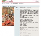 酒田雛街道〜湊・酒田の雛めぐり〜