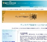  2012年早春企画展　─私は誰か。そして、誰でもない私─ ヴェネチア仮面カーニバルへの招待状 