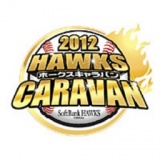 2012 ホークスキャラバン