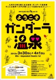 かのうとおっさんvol.15「ようこそガンダーラ温泉」