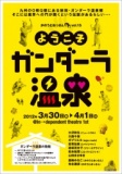 かのうとおっさんvol.15「ようこそガンダーラ温泉」