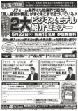 5月22日(火) 大阪にて「２大ビジネスモデル紹介セミナー」を開催