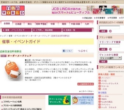 オーダーメードフェア