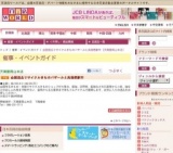 全国逸品リサイクルきものバザールと呉服感謝市