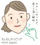 もしもしタッピング＠大阪スピマ - 癒しの見本市【スピリチュアルマーケット】