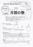 9/29　白河鹿嶋神社「月読の祭り」