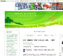 9/29鹿嶋神社 月読の祭 ~雅楽・舞・キャンドルで十五夜を楽しむ~