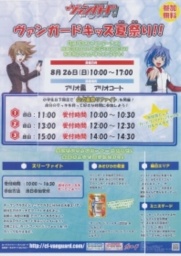 ヴァンガードキッズ夏祭り!!