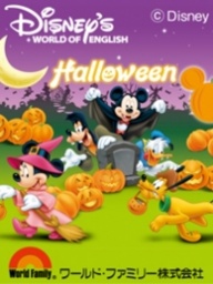 「ディズニーの英語システム」ハロウィン抽選会