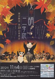 天華二胡学院　東京教室　第１９回 発表会♪