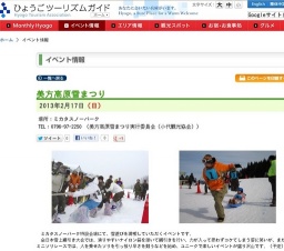 美方高原雪まつり