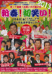 笑って健康!お笑い大行進