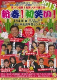 笑って健康！お笑い大行進