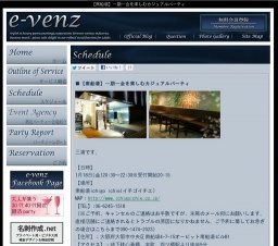 1月18日(1/18)大阪パーティ社会人サークルe-venz