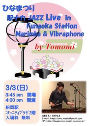 ひなまつり駅ナカJazz Live in Funaoka Station