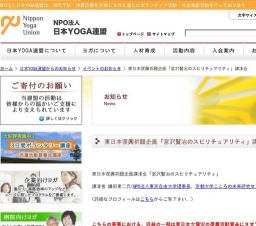 東日本復興祈願企画「宮沢賢治のスピリチュアリティ」講演会 | ヨガ:NPO法人日本YOGA連盟