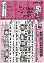 横浜にぎわい座