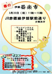 春の伊部の器楽市