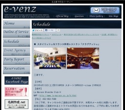 4月13日(4/13)名古屋パーティ社会人サークルe-venz 