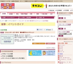 〈フォンテーヌ〉2013 春の新作コレクション