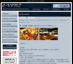 5月12日(5/12)栄パーティ社会人サークルe-venz 