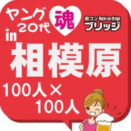 ガチコンin相模原
