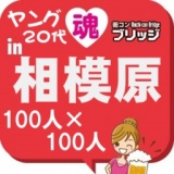 ガチコンin相模原