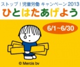 【大阪】ストップ！児童労働キャンペーン2013～子ども兵士アクション～ : アムネスティ日本 AMN...