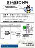 聖学院大学「第10回ほたる祭り」