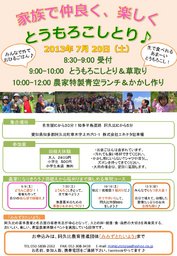 家族で仲良く、とうもろこしをとり＆かかしづくり♪