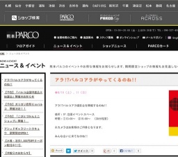 【予告】ガリガリ君祭りinパルコ 開催決定!!