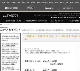【7/26(金)〜7/28(日)】フルーツバーAOKIにてパルコ一周年記念開催!!