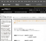 【7/26(金)〜7/28(日)】フルーツバーAOKIにてパルコ一周年記念開催！！