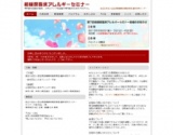 第7回相模原臨床アレルギーセミナー