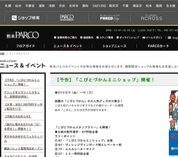 【予告】「こびとづかんミニショップ」開催!