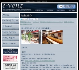 8月17日(8/17)名古屋パーティ社会人サークルe-venz 