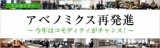 アベノミクス再発進～今年はコモディティがチャンス！～