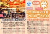 【女性急募!!】第３回まっちコンin栄　～週末金曜日アフター７　20代限定～