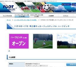 11月16日〜17日 時之栖サッカーフェスティバル ハーフピッチ オープン大会
