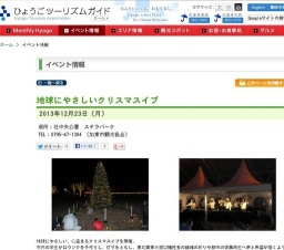 地球にやさしいクリスマスイブ